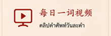 中文反义词系列