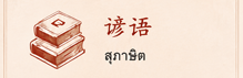 ห้องเรียนภาษาจีน