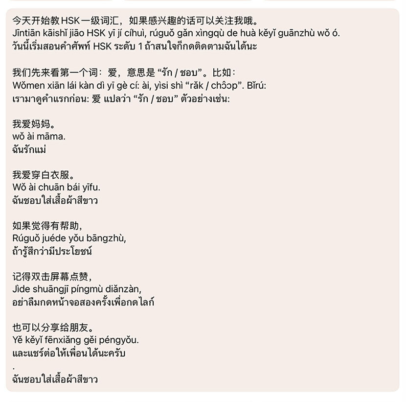 คำศัพท์ภาษาจีน 爱 พร้อมรายละเอียด
